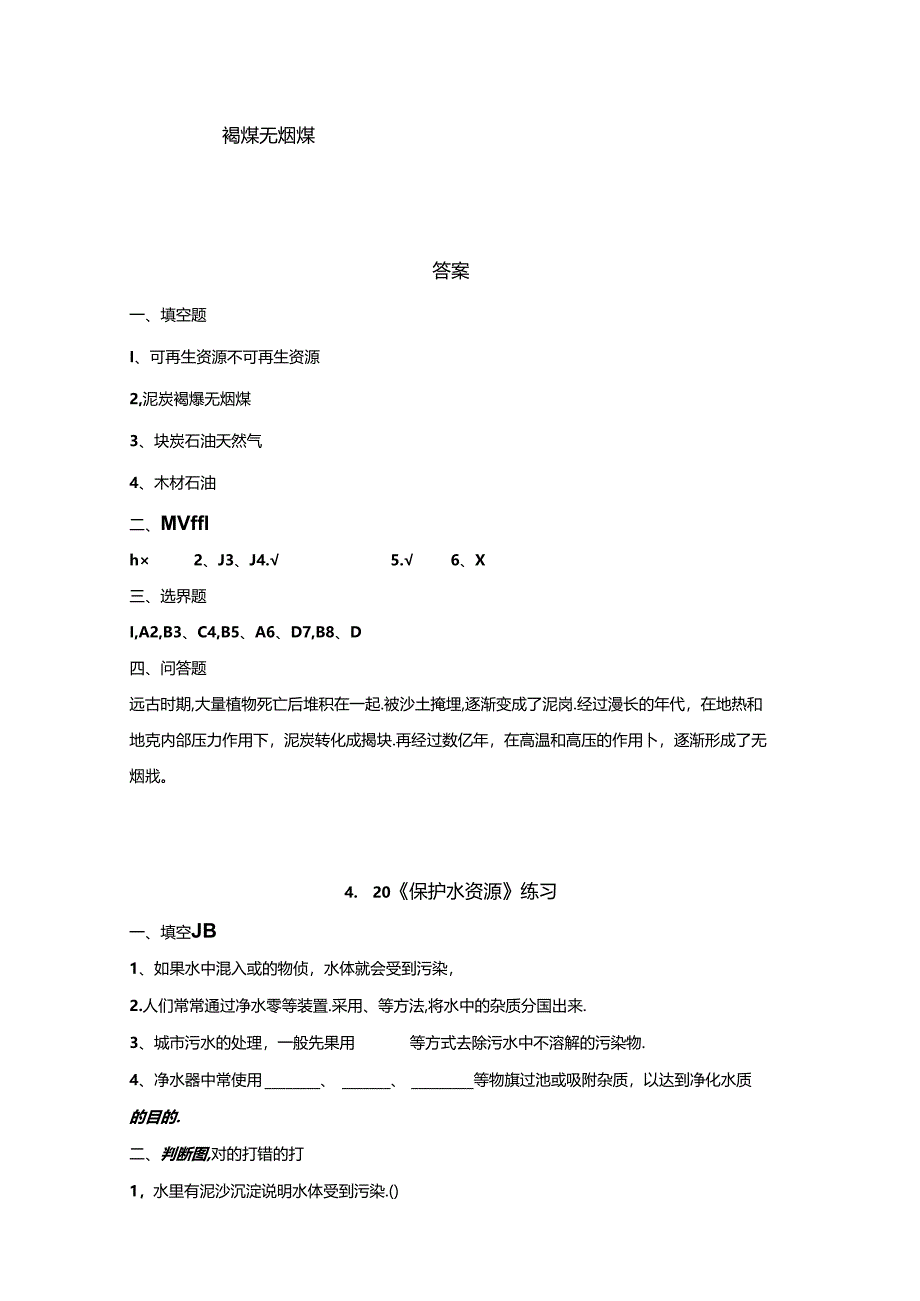 粤教粤科版小学科学六年级下册第四单元《我们的家园》同步课时练习含答案.docx_第3页