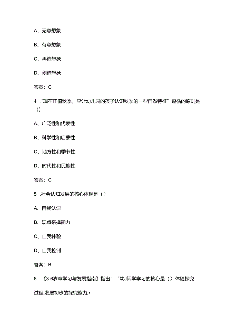 2024年江苏省幼儿园教师专业知识竞赛备考试题库（含答案）.docx_第2页