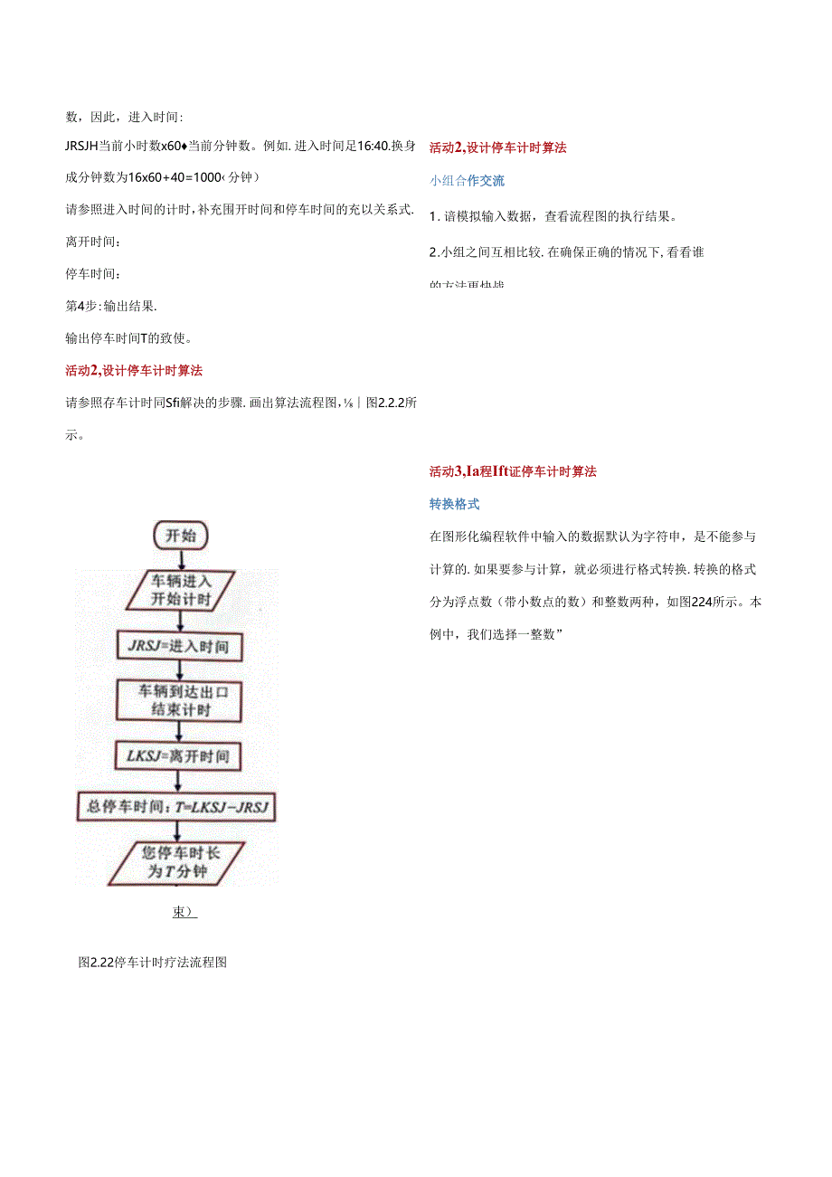 2.2停车计时算法 教学设计 电子工业版 五年级下册.docx_第3页