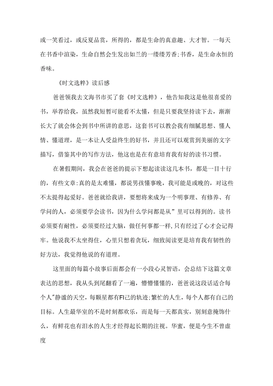 《时文选粹》读后感600字5篇.docx_第2页