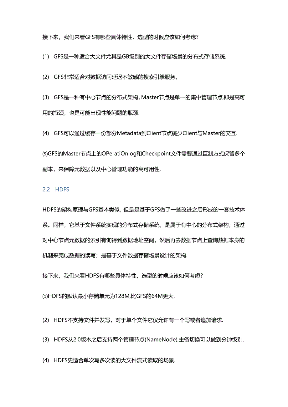 不同体系分布式存储技术的技术特性.docx_第2页