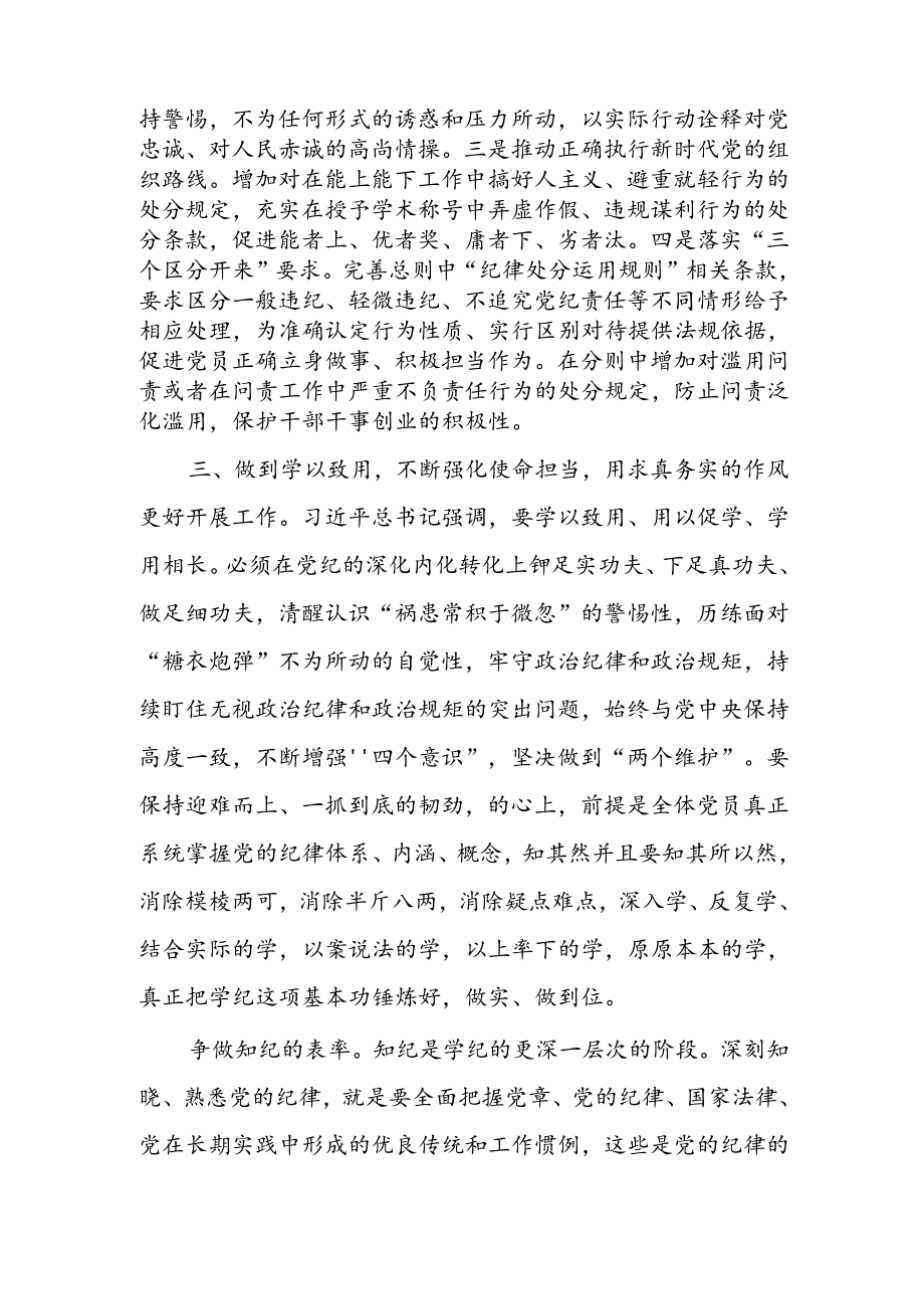 2024党纪学习教育交流研讨发言材料10篇.docx_第3页