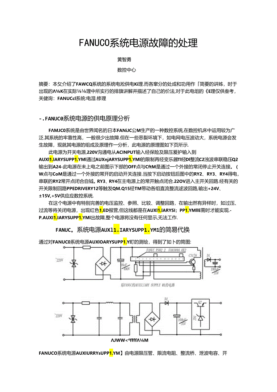 FANUC 0系统电源故障的处理.docx_第1页