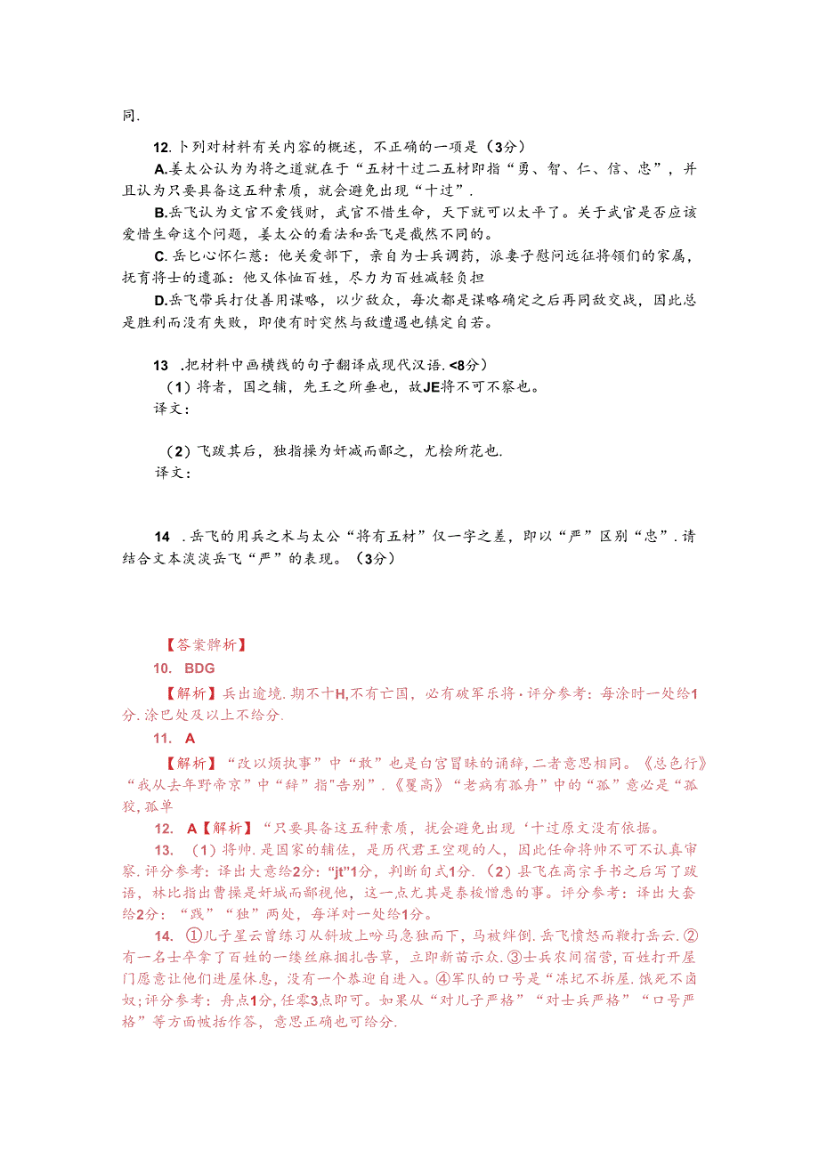 文言文双文本阅读：将有五材十过（附答案解析与译文）.docx_第2页