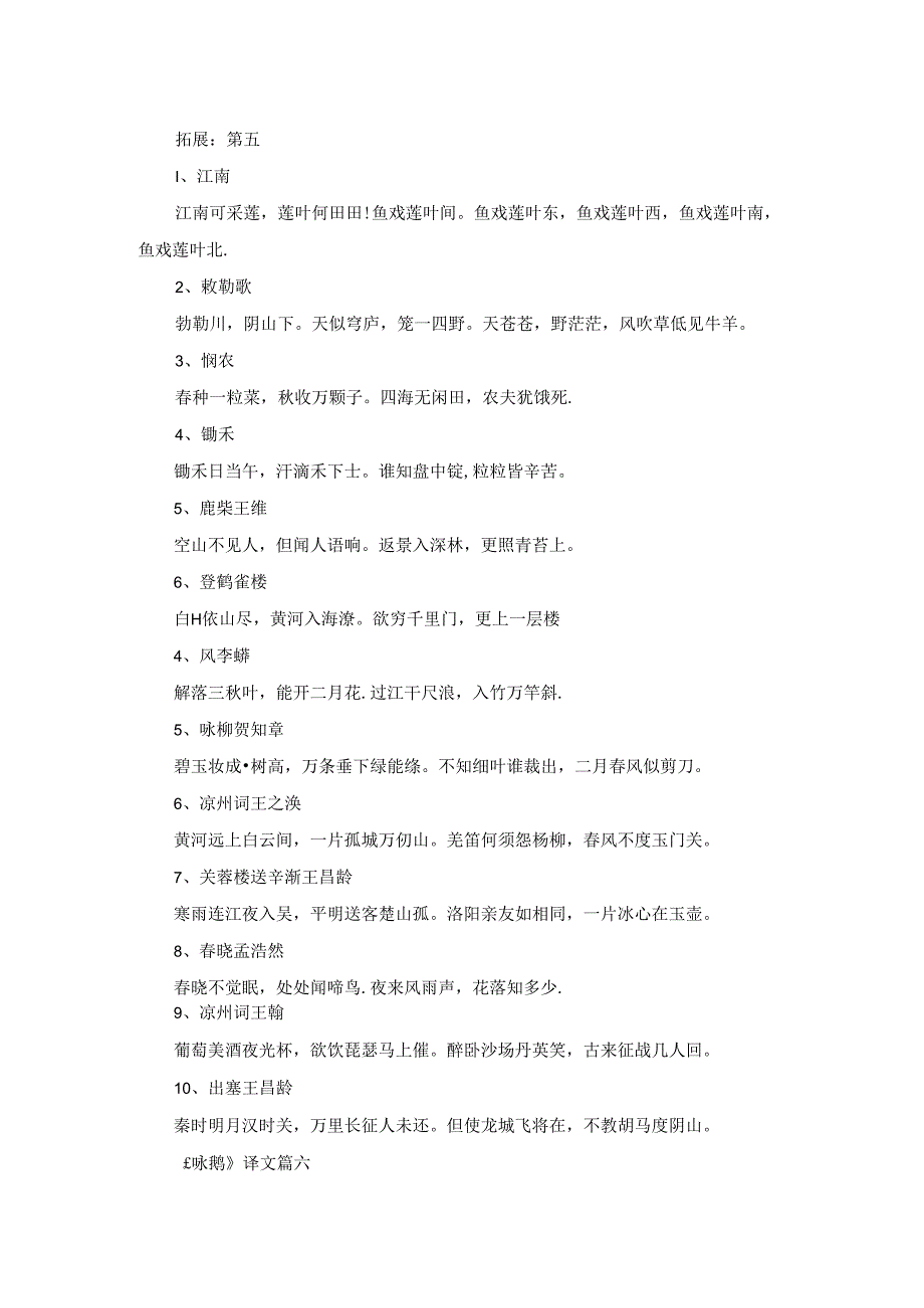 古诗咏鹅原文赏析优秀6篇.docx_第3页