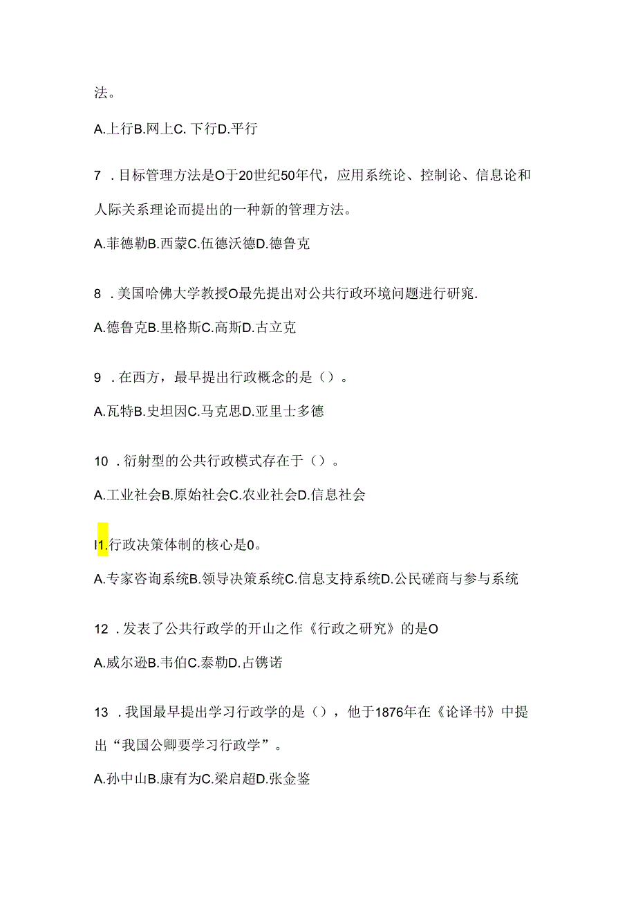 2024国家开放大学（电大）本科《公共行政学》网考题库.docx_第2页