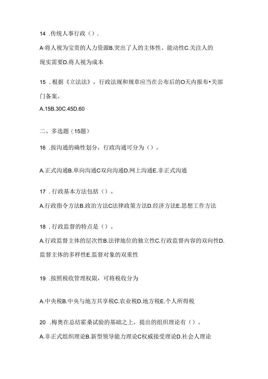 2024国家开放大学（电大）本科《公共行政学》网考题库.docx_第3页