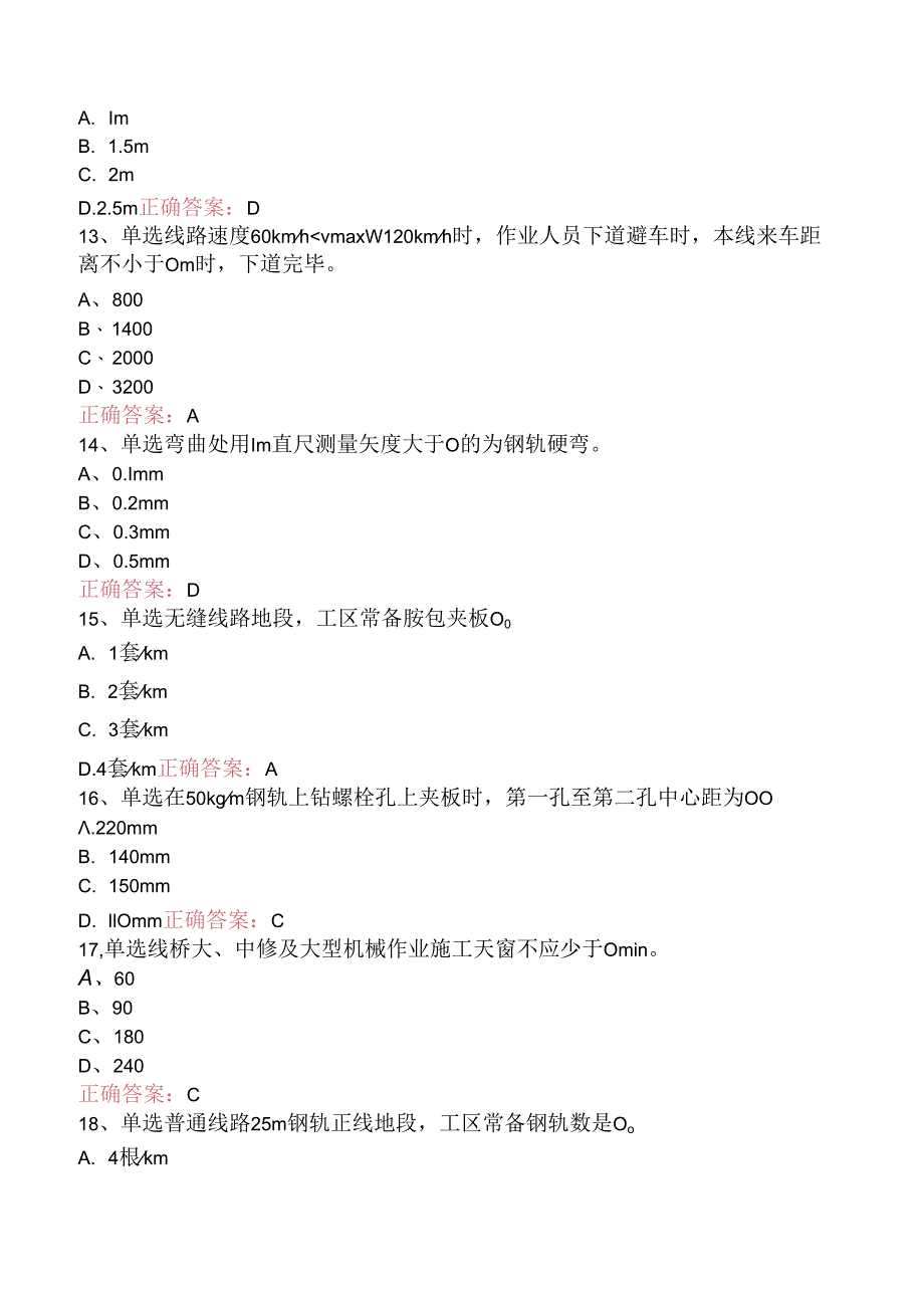 铁路线路工技能考试：中级线路工测试题三.docx_第3页