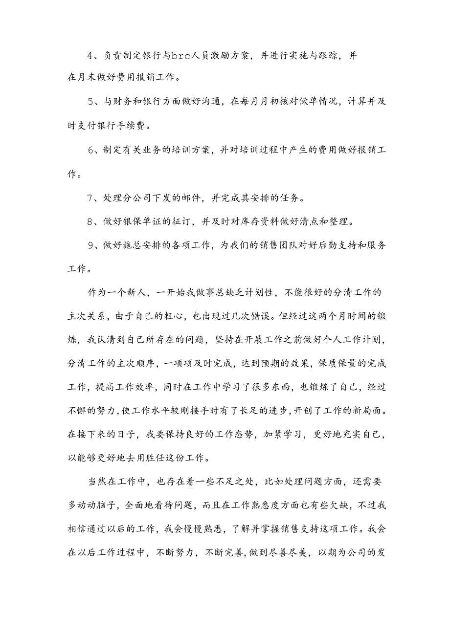 员工试用期述职报告模板5篇.docx_第2页