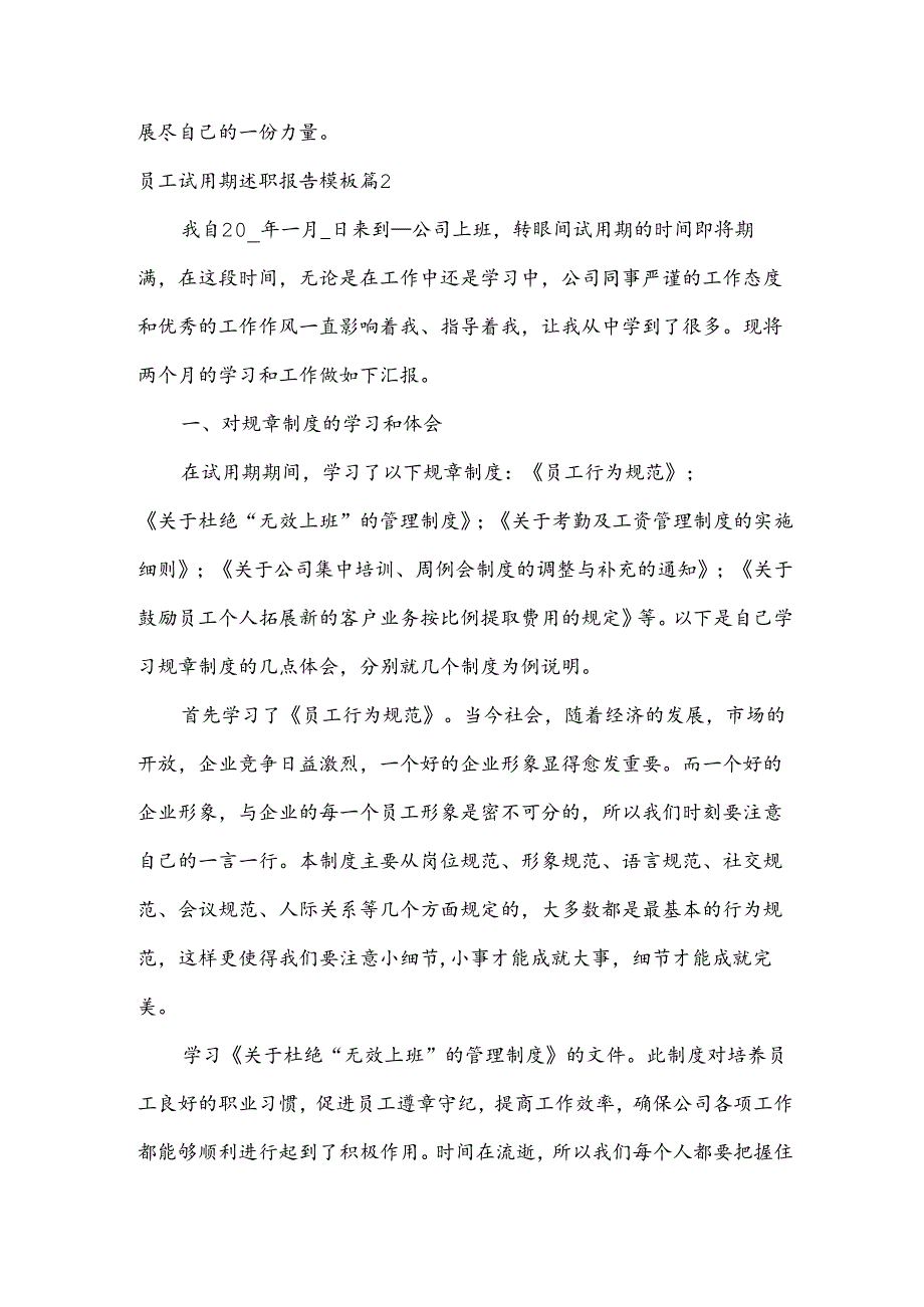 员工试用期述职报告模板5篇.docx_第3页