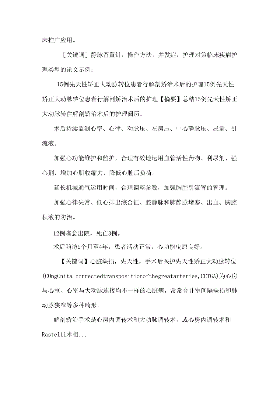 70例静脉留置针患者临床应用与并发症的护理对策 毕业论文.docx_第2页