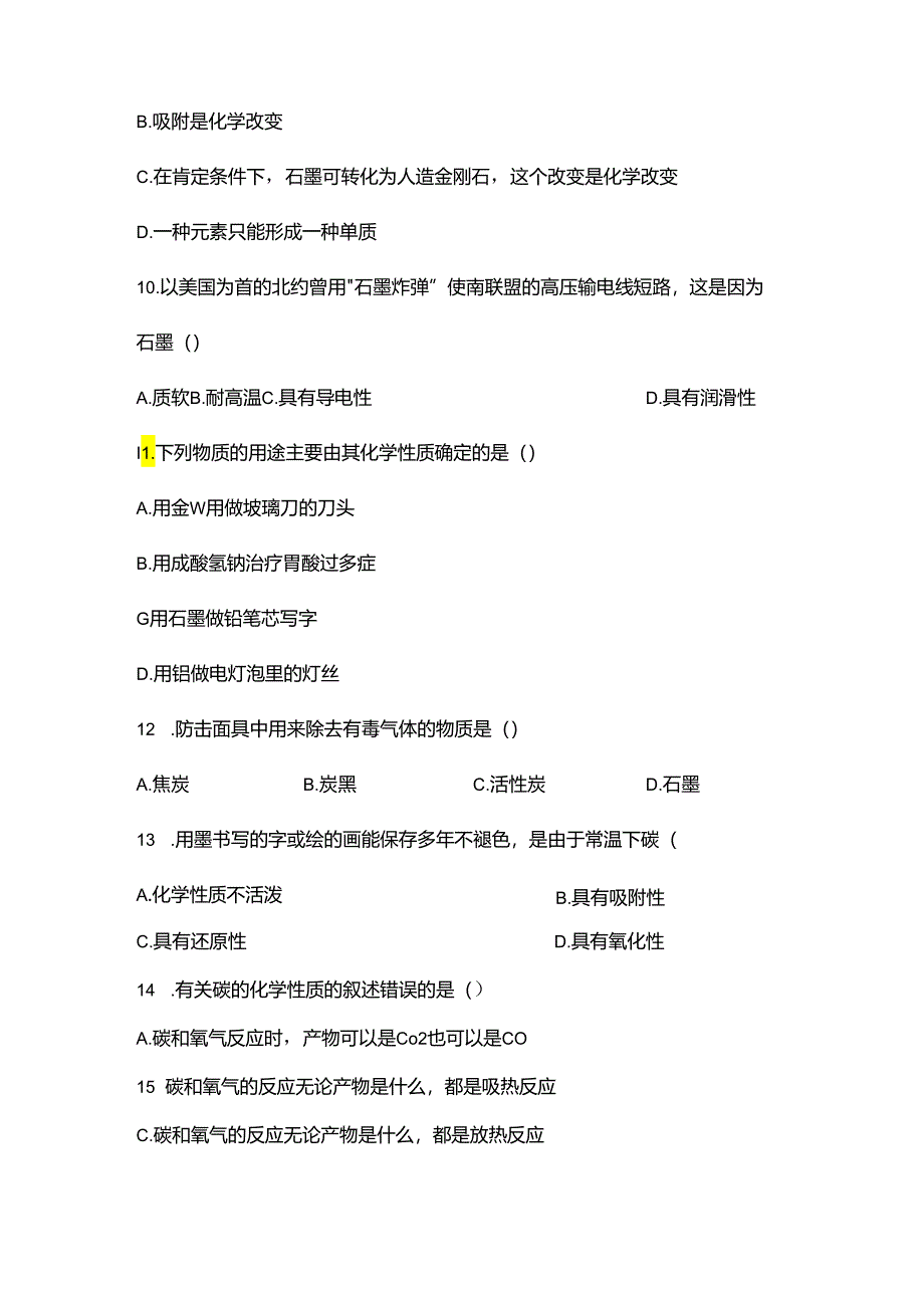 6.1金刚石、石墨和C60.docx_第2页