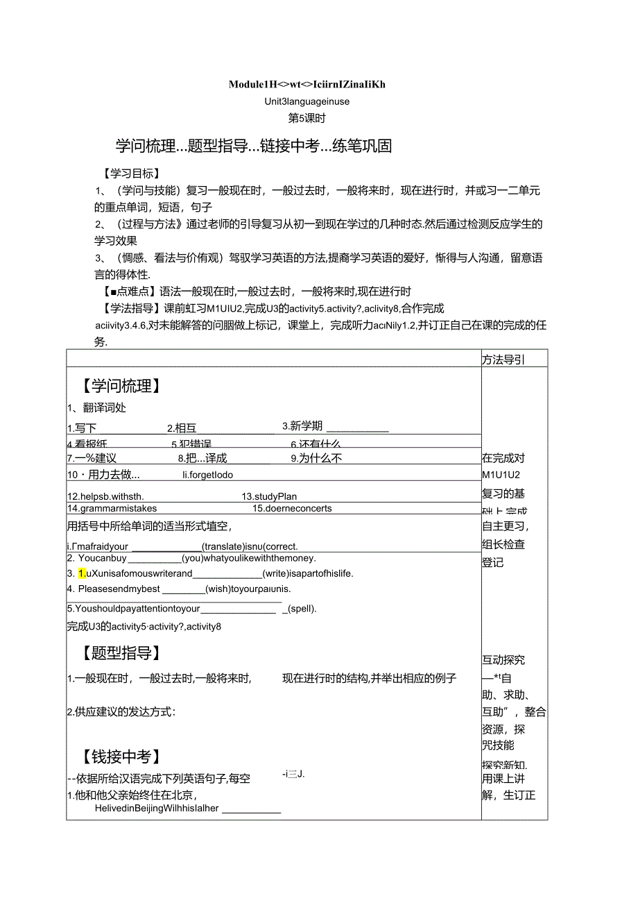 M1Unit3 language in use.docx_第1页