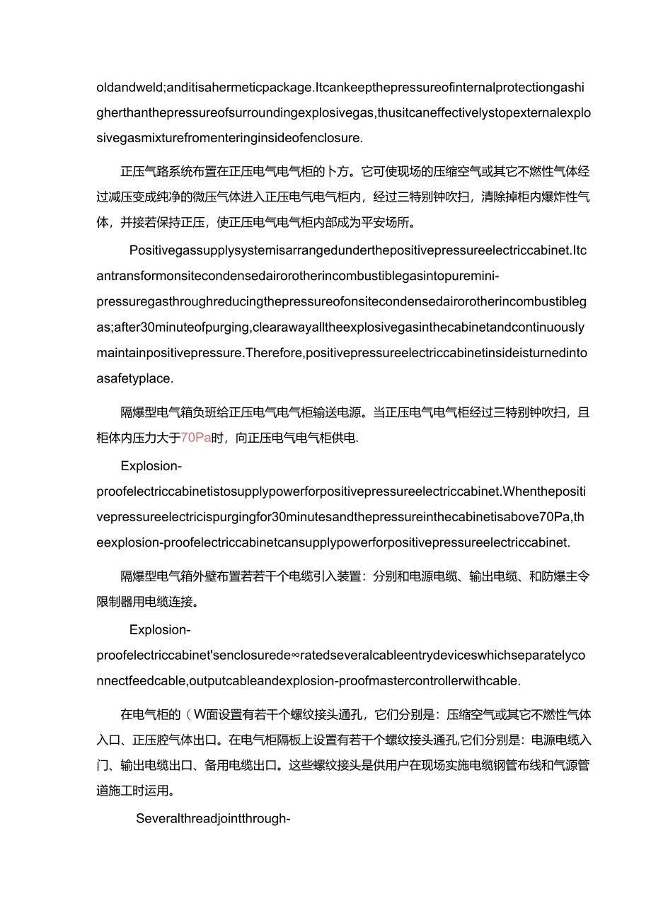 BXPK正压型防爆控制柜(英).docx_第2页