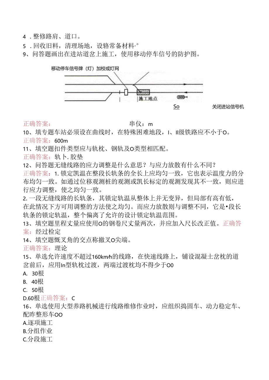 铁路线路工技能考试：高级线路工试题预测三.docx_第2页