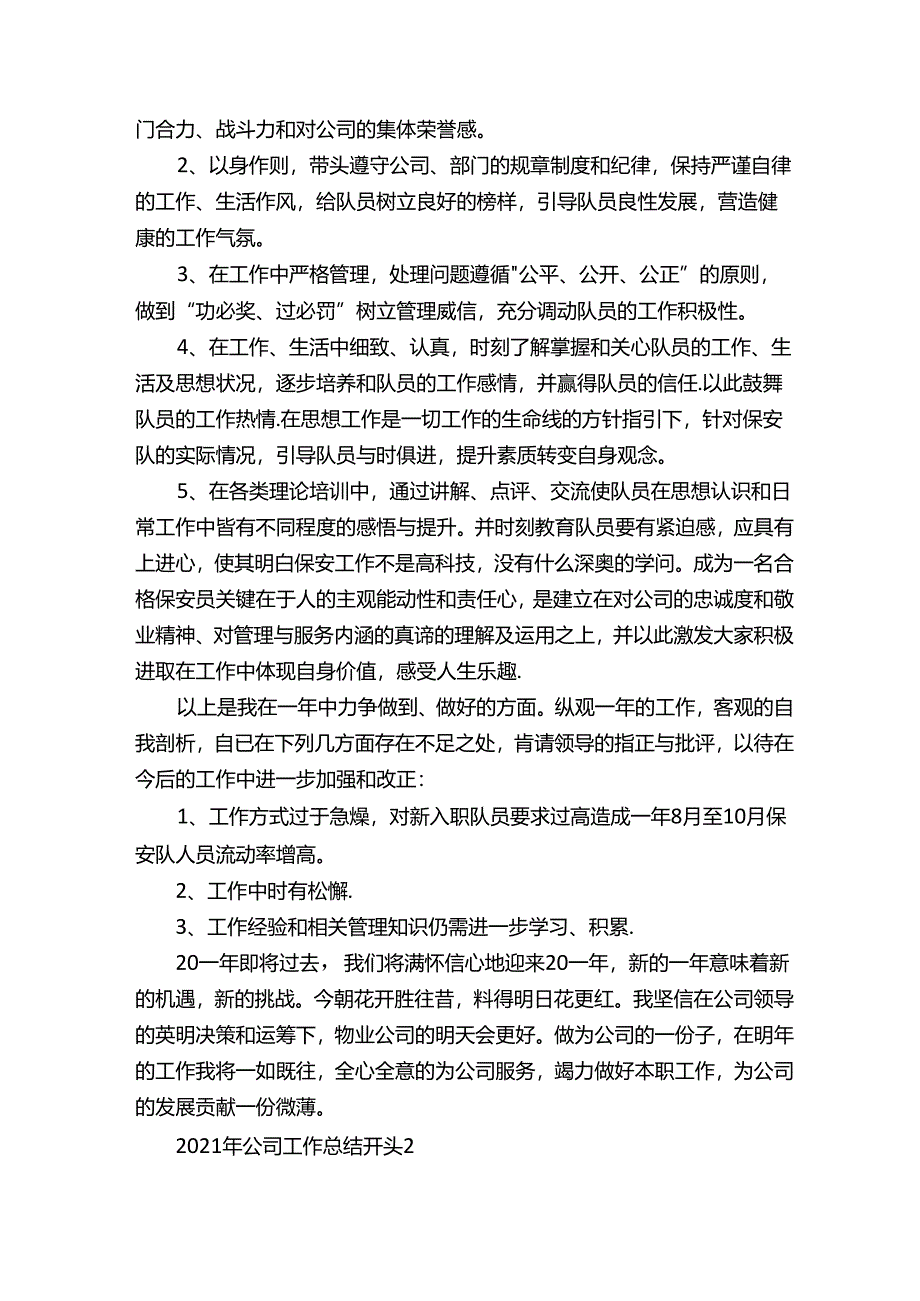 2021年公司工作总结开头.docx_第2页