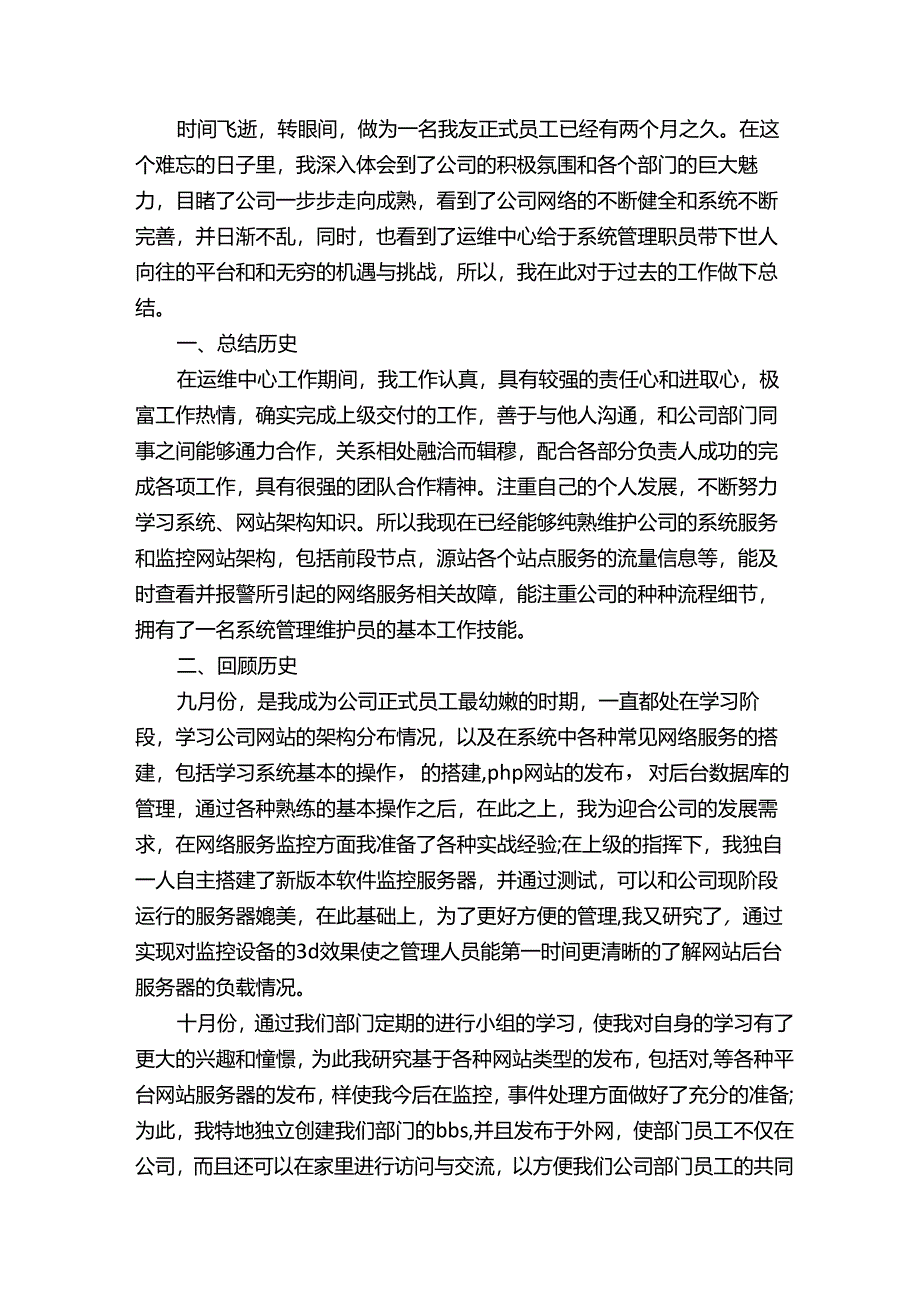 2021年公司工作总结开头.docx_第3页