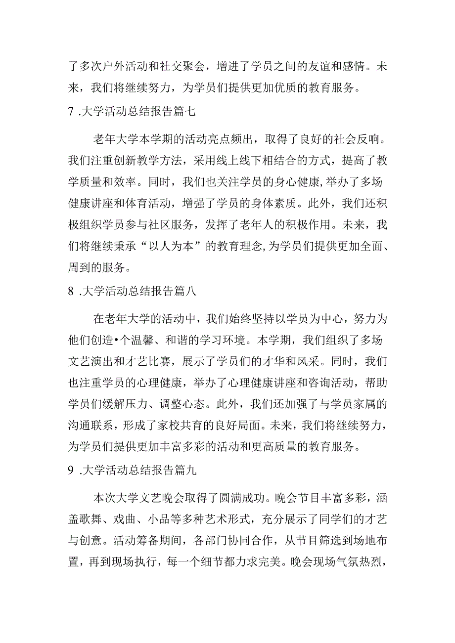 大学活动总结报告（精选20篇）.docx_第3页