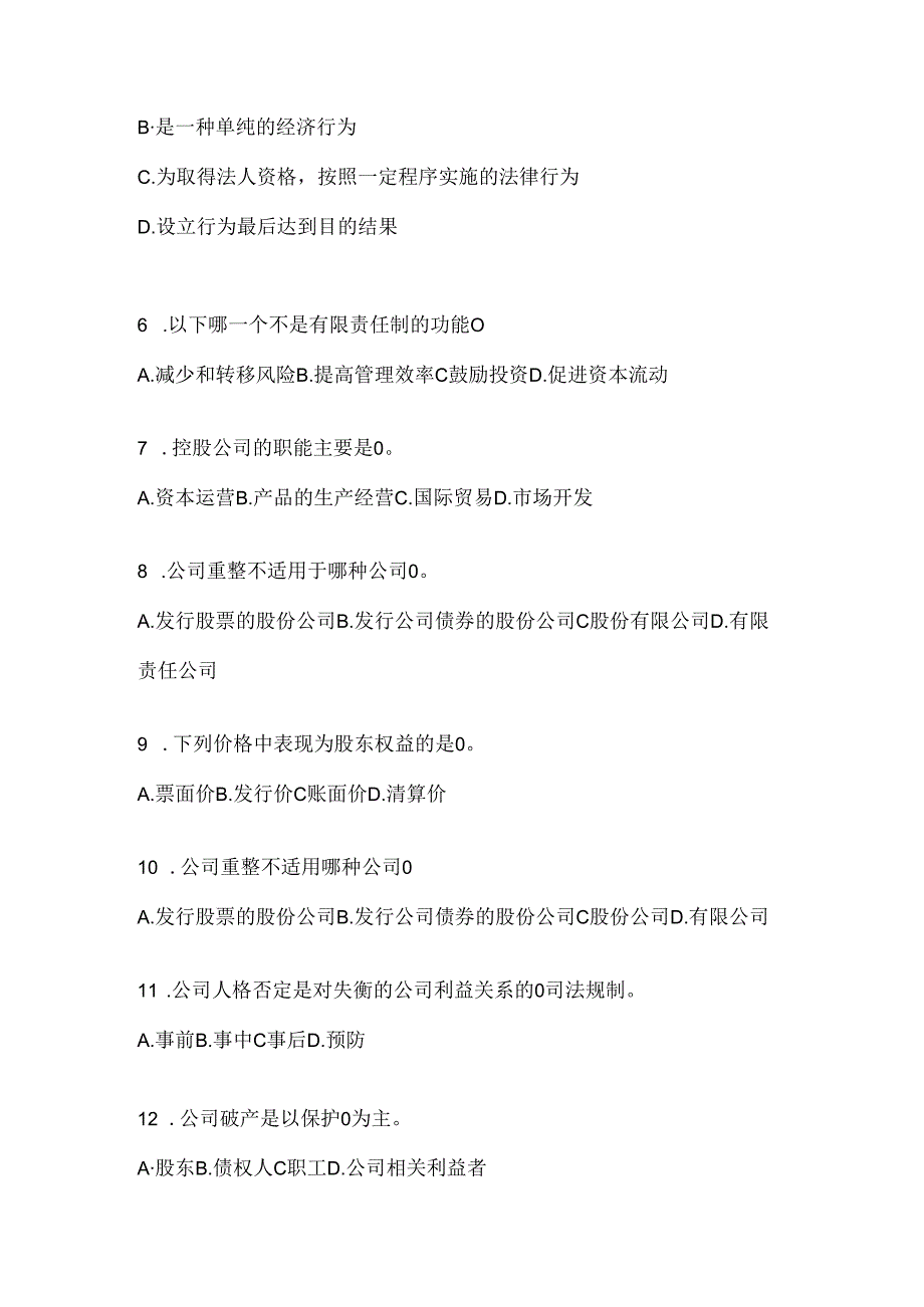 2024最新国家开放大学（电大）本科《公司概论》形考作业（含答案）.docx_第2页