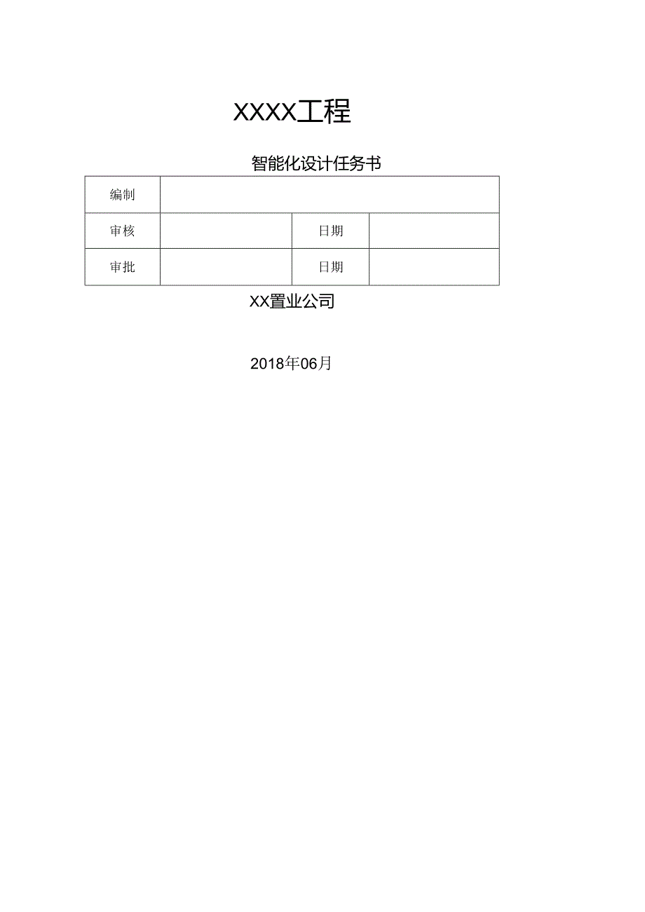 智能化设计任务书.docx_第1页