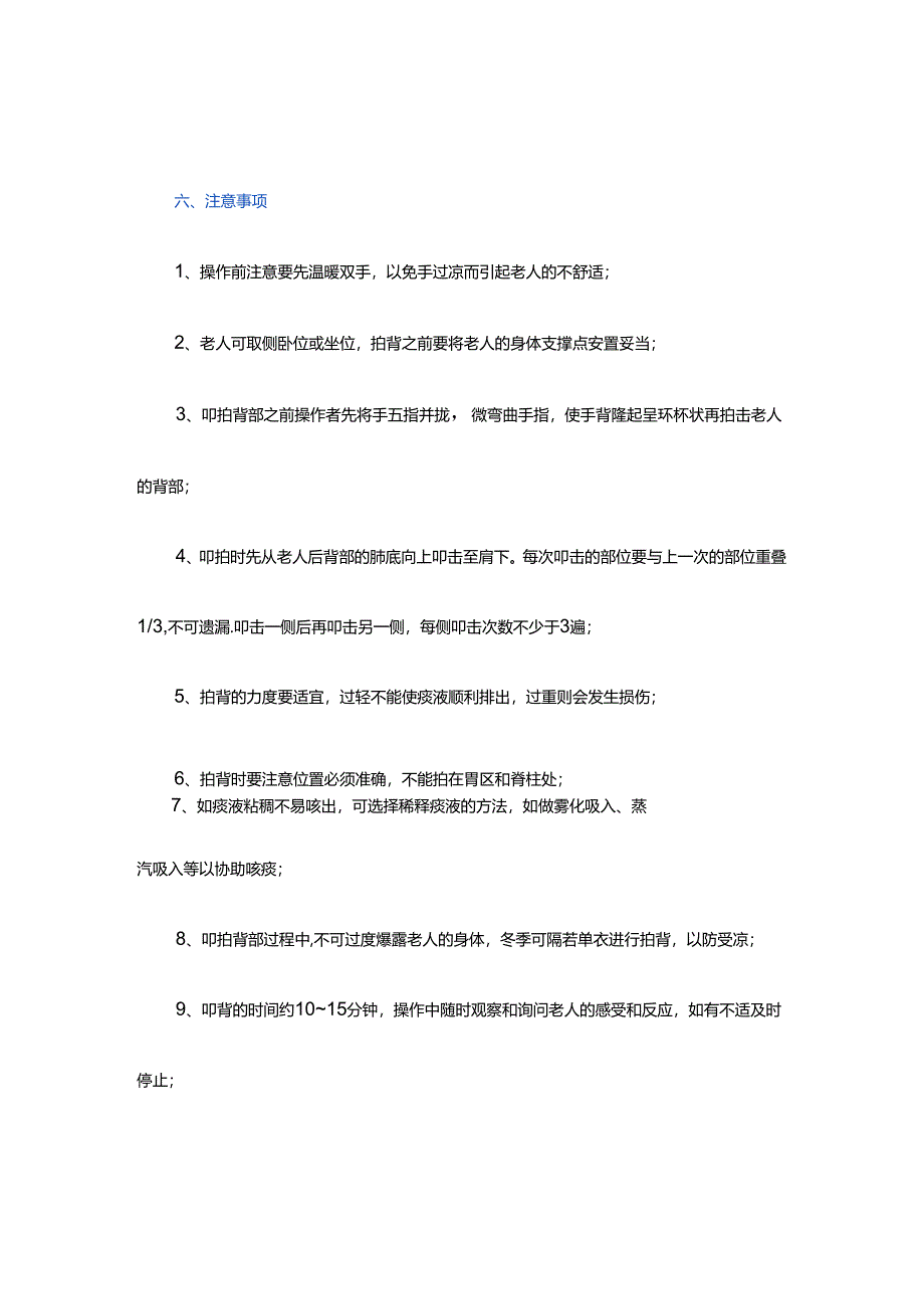 养老服务为老年人翻身拍背促进排痰具体流程.docx_第2页