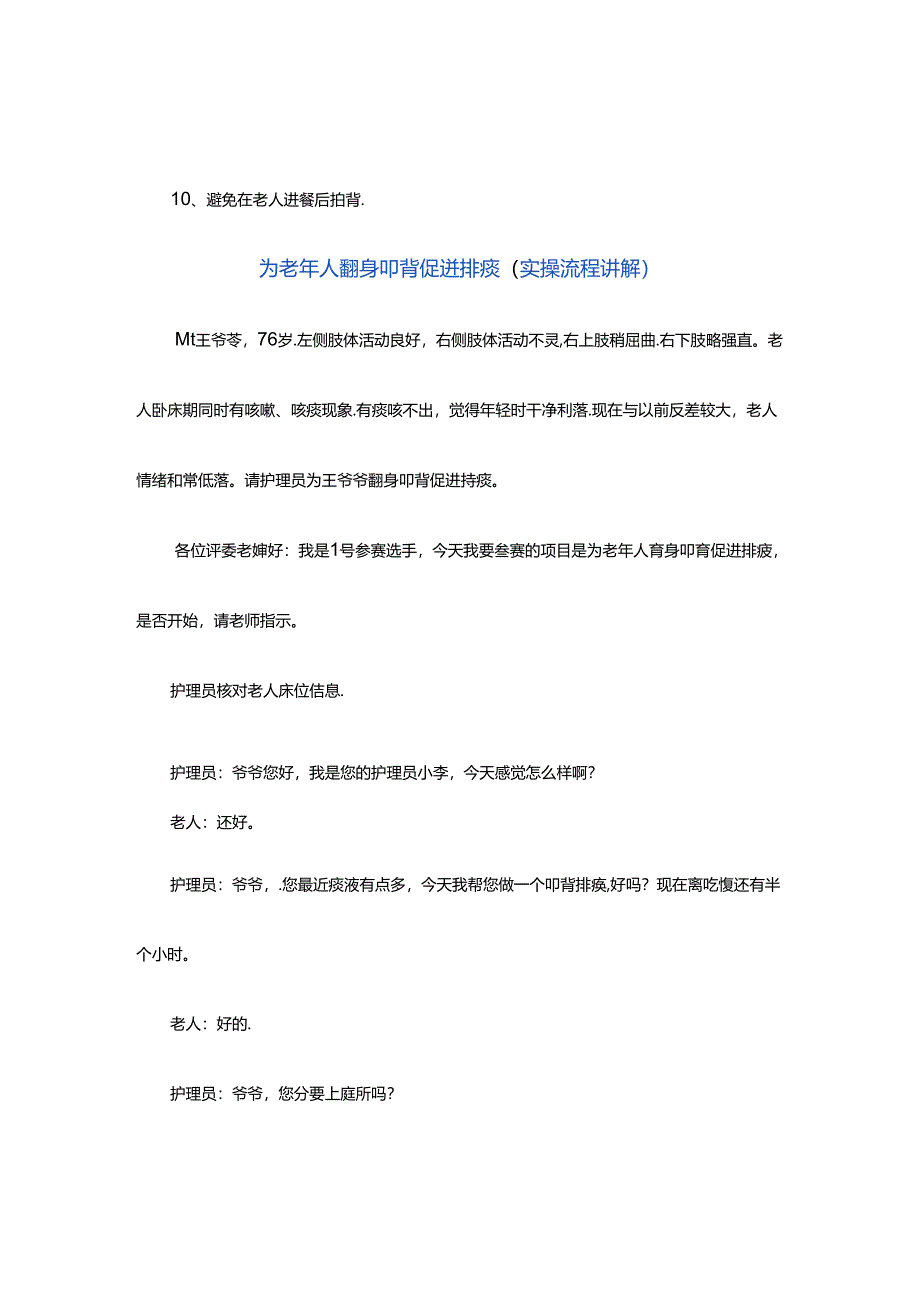 养老服务为老年人翻身拍背促进排痰具体流程.docx_第3页