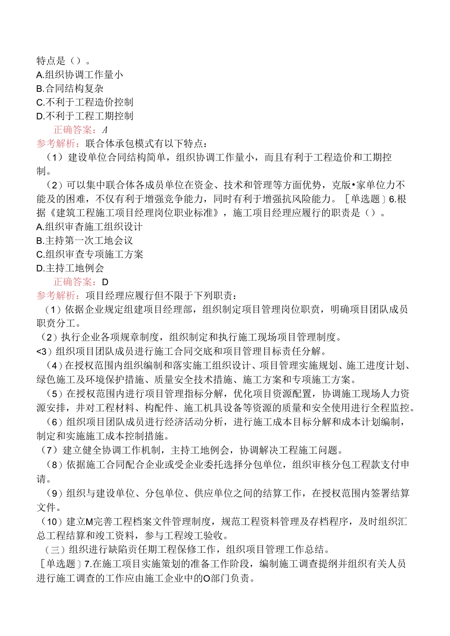 2024年6月1日二级建造师《建设工程施工管理》（真题卷）.docx_第2页