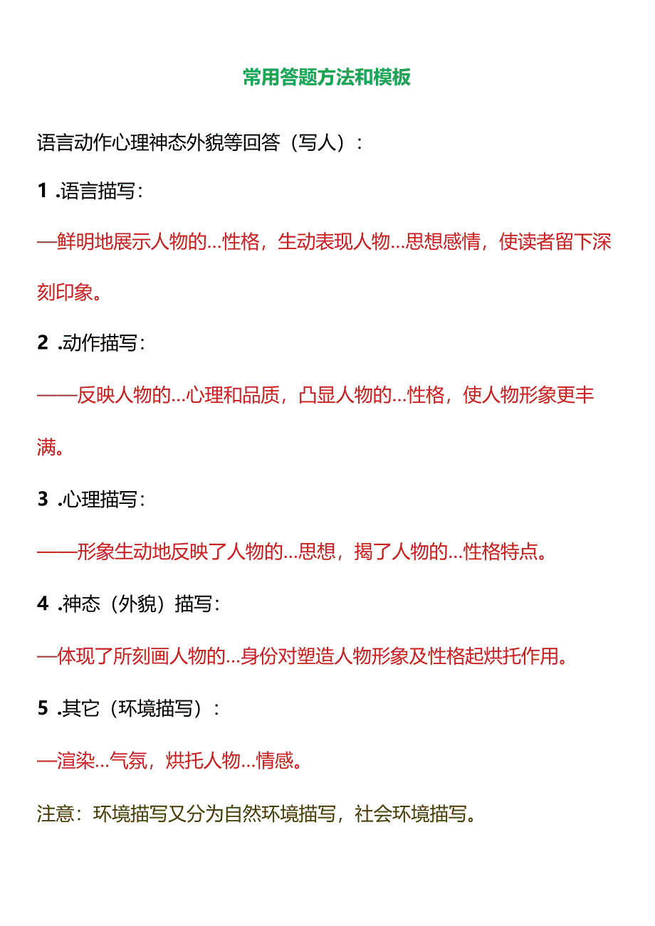 小学阅读理解常考题描写手法及作用答题方法.docx_第3页