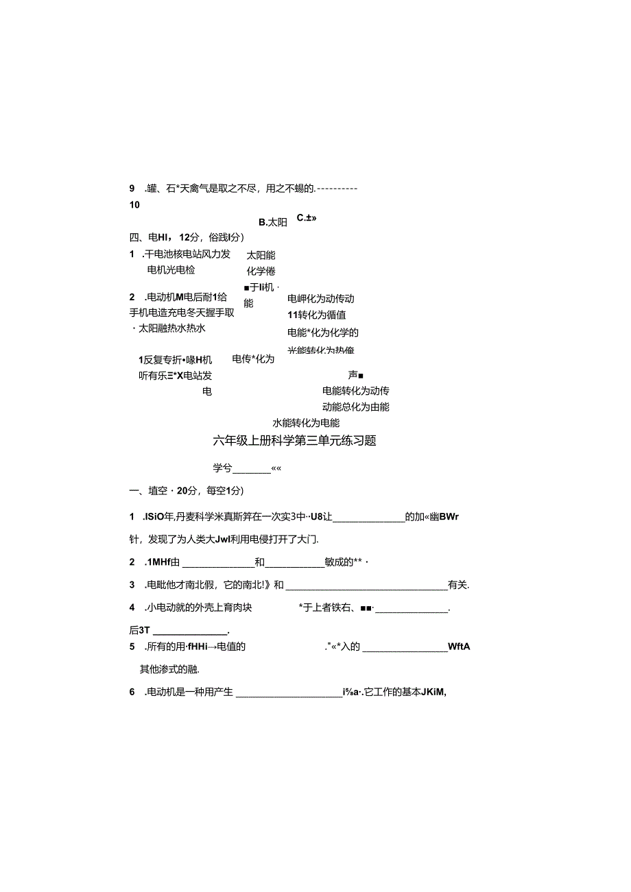 教科版六上科学第三单元练习题.docx_第1页