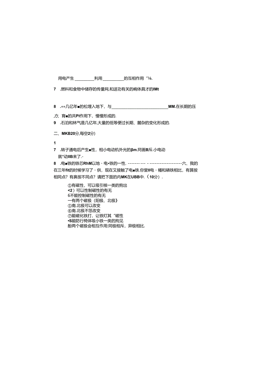 教科版六上科学第三单元练习题.docx_第2页