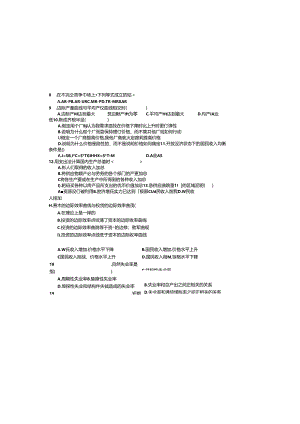 2024-物业管理-西方经济学B卷.docx