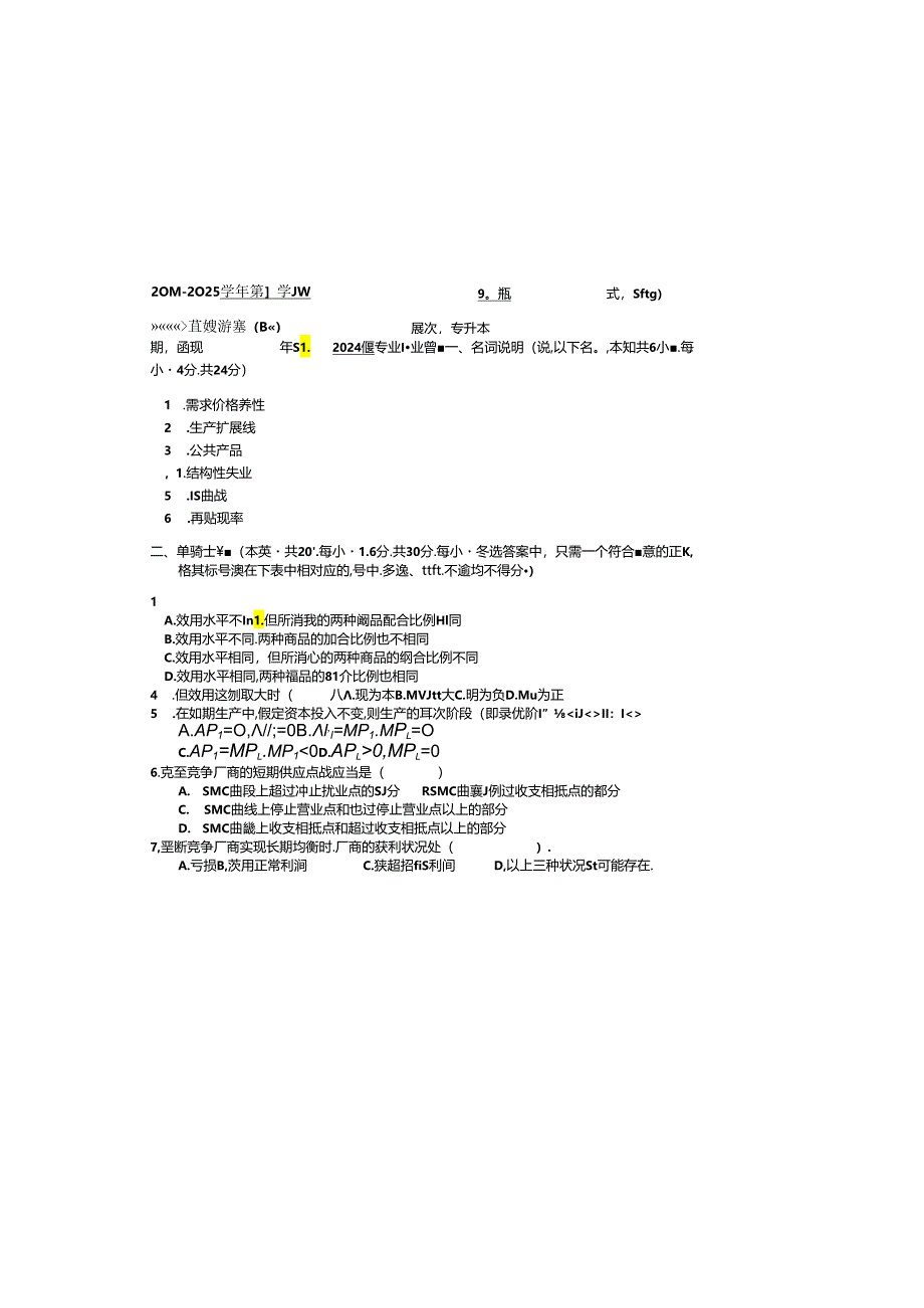 2024-物业管理-西方经济学B卷.docx_第2页