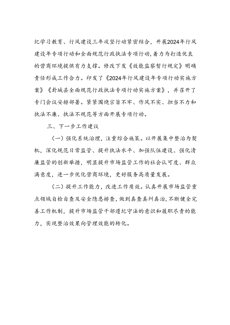 群众身边不正之风和腐败问题集中整治行动.docx_第2页