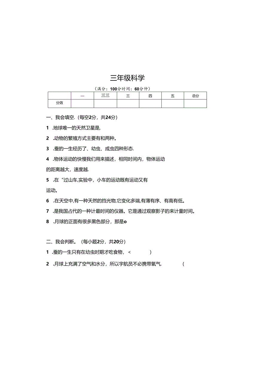 教科版2023--2024学年度第二学期三年级科学下册期末测试卷及答案.docx_第2页