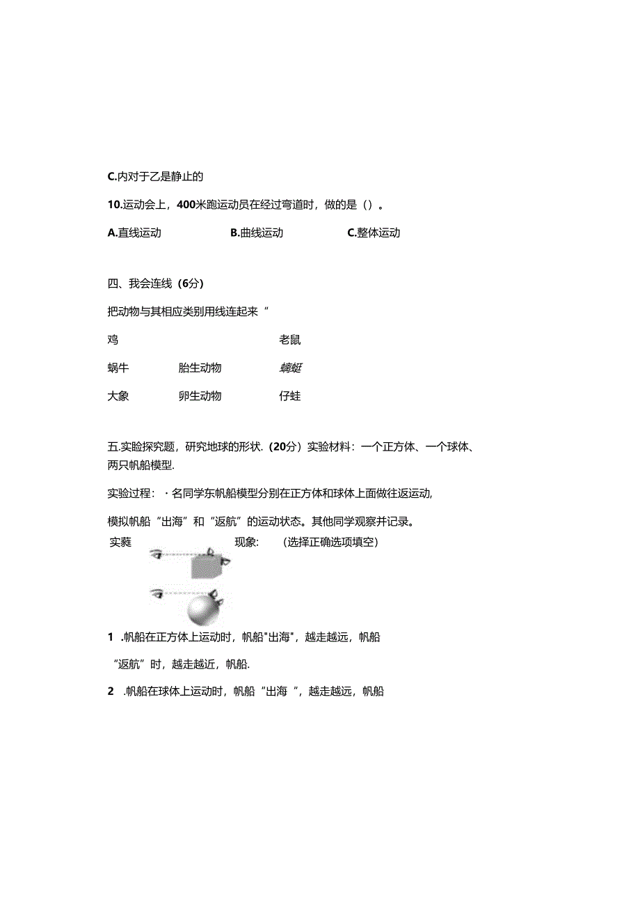 教科版2023--2024学年度第二学期三年级科学下册期末测试卷及答案.docx_第3页