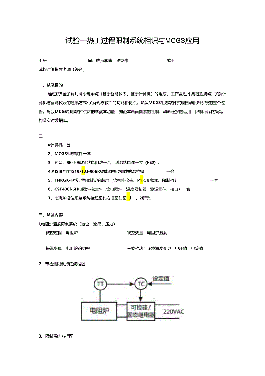 2024热工过程控制实验报告——姜栽沙.docx_第2页