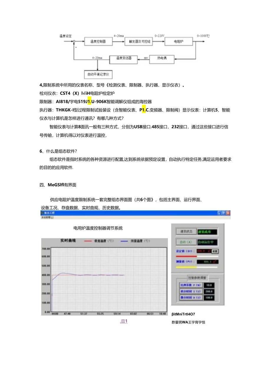 2024热工过程控制实验报告——姜栽沙.docx_第3页