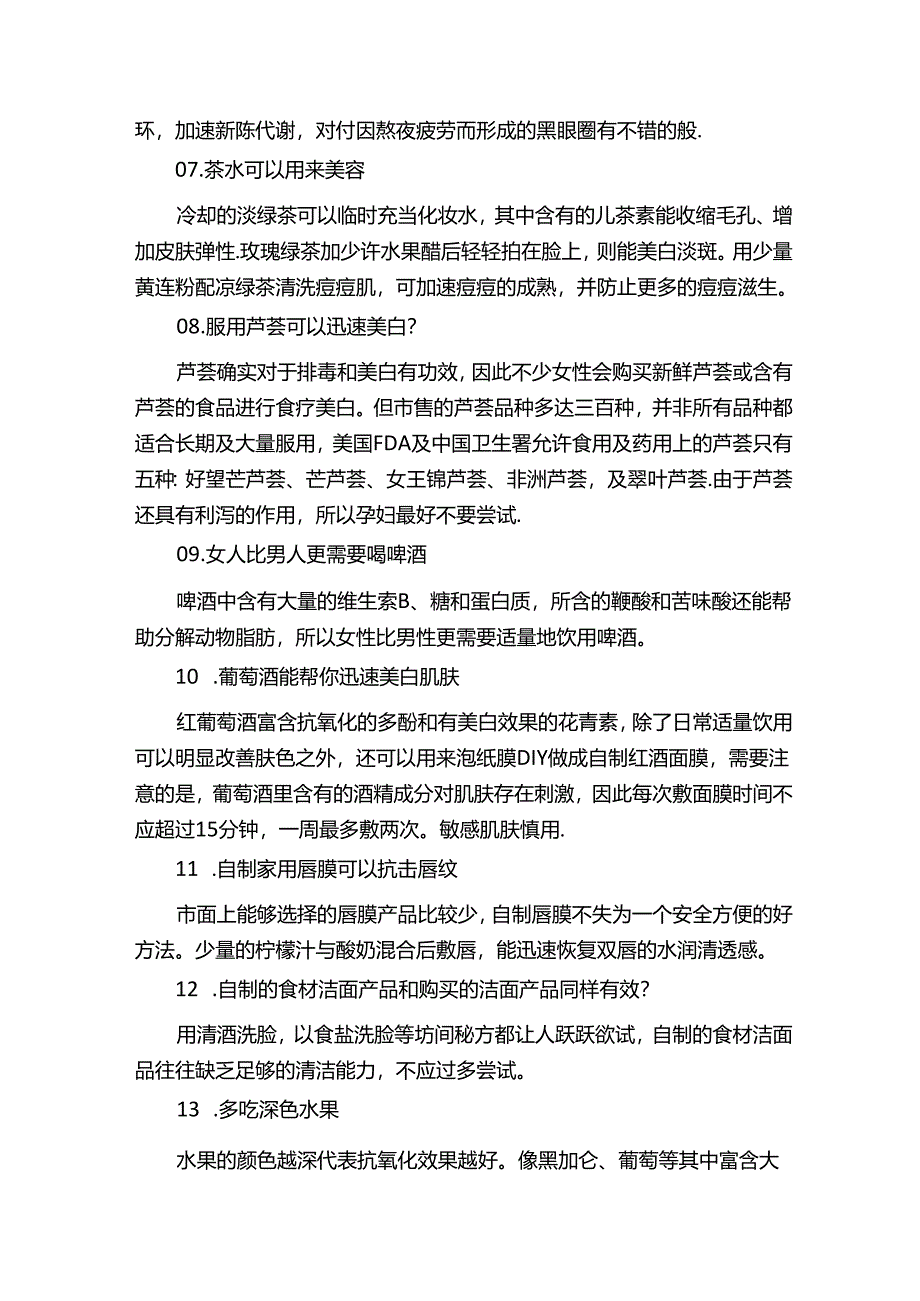 补水保湿小偏方.docx_第2页