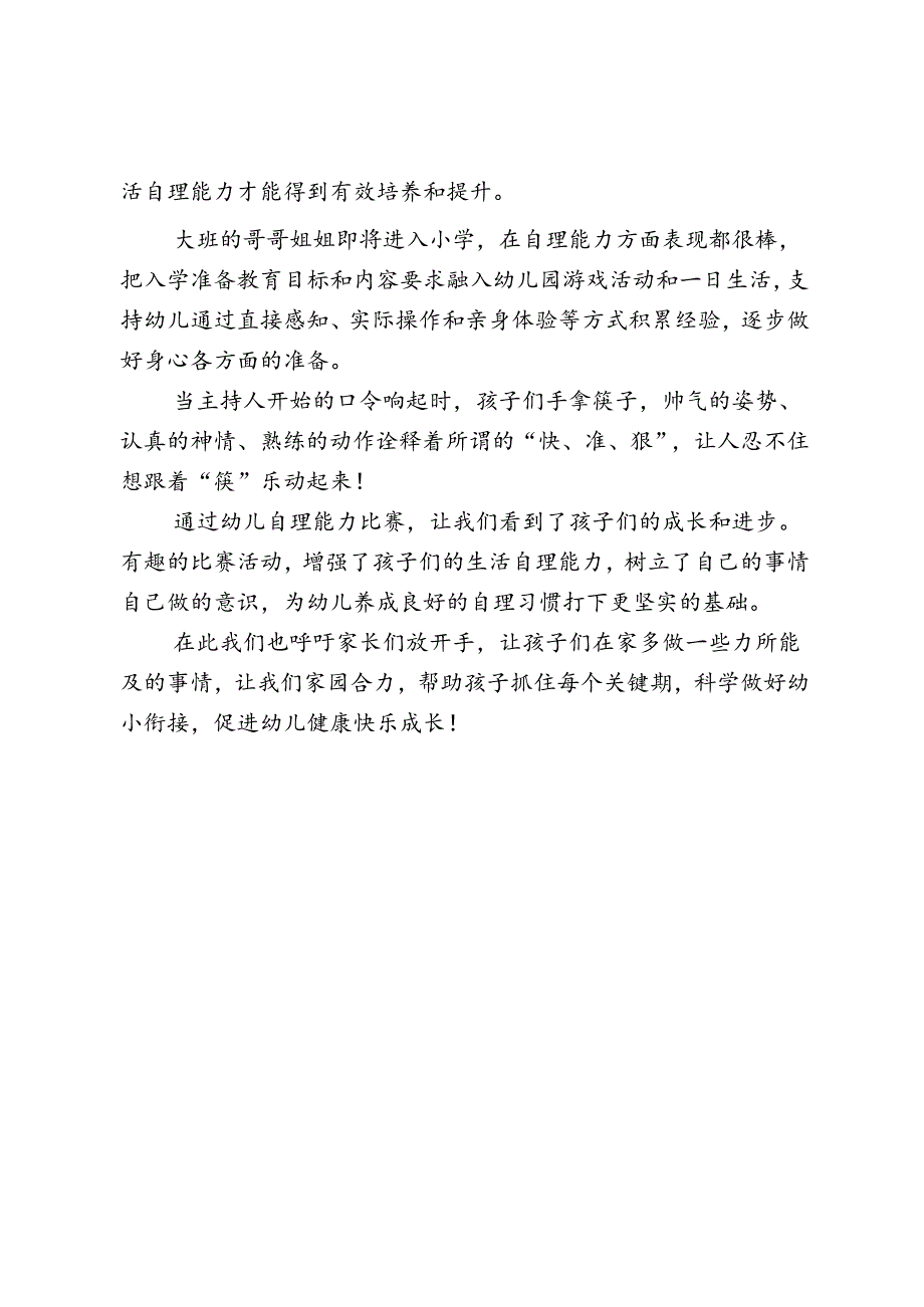 开展幼儿自理能力比赛活动简报.docx_第2页