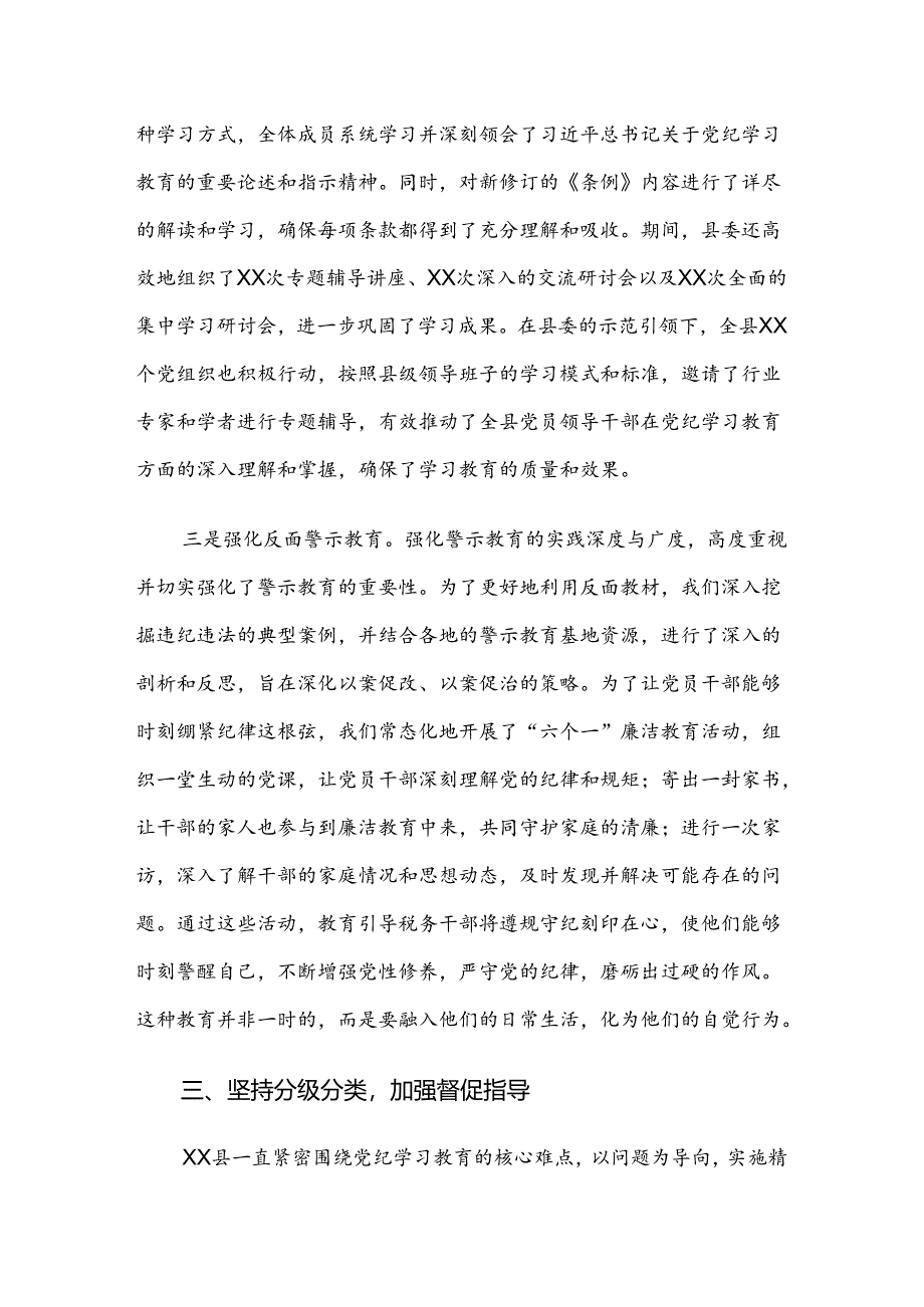 共7篇2024年党纪学习教育开展总结报告含简报.docx_第3页