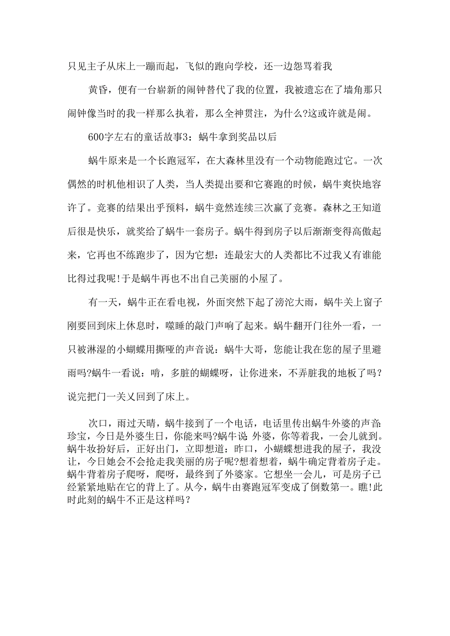 600字左右的童话故事.docx_第3页