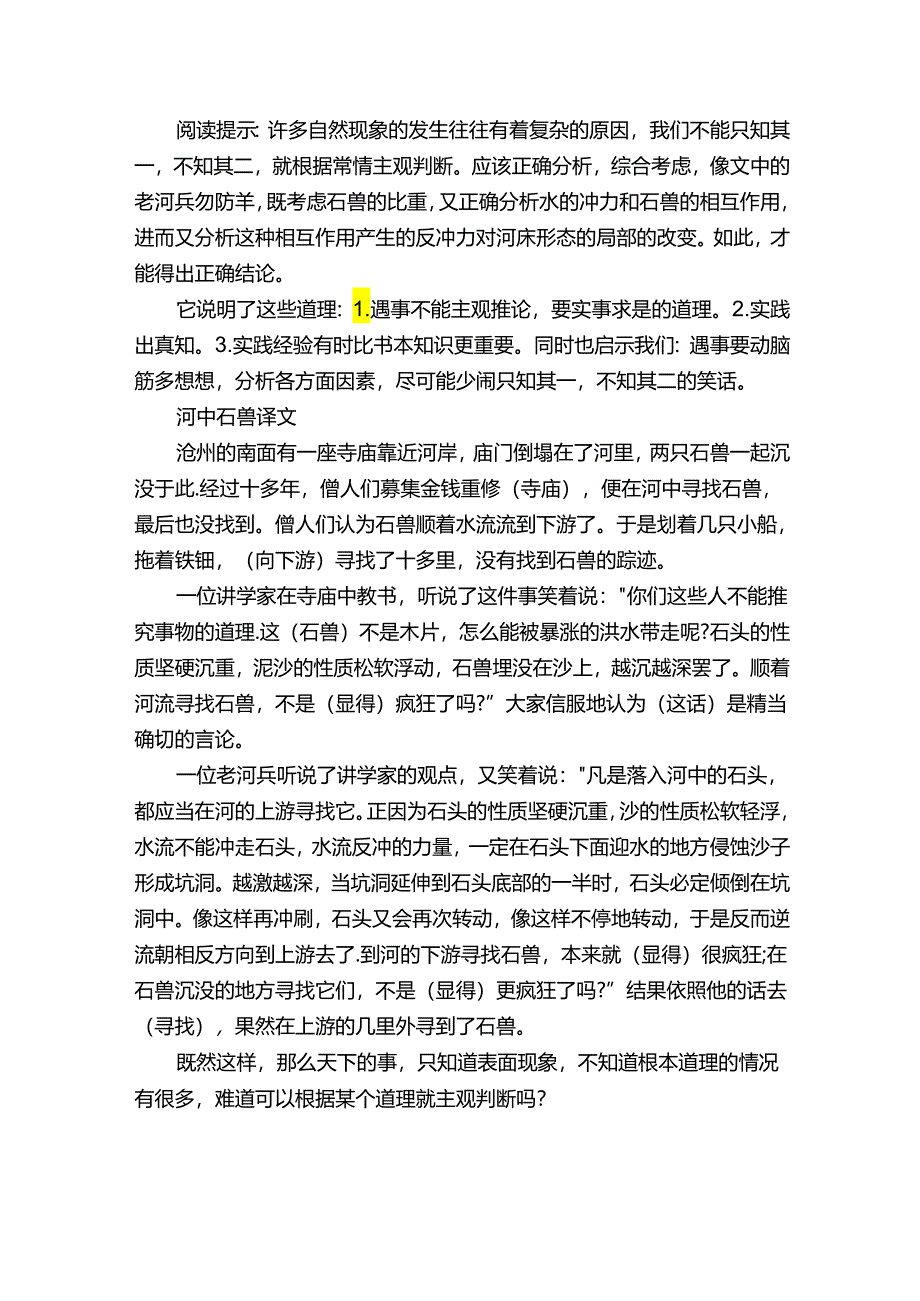 河中石兽中心.docx_第2页