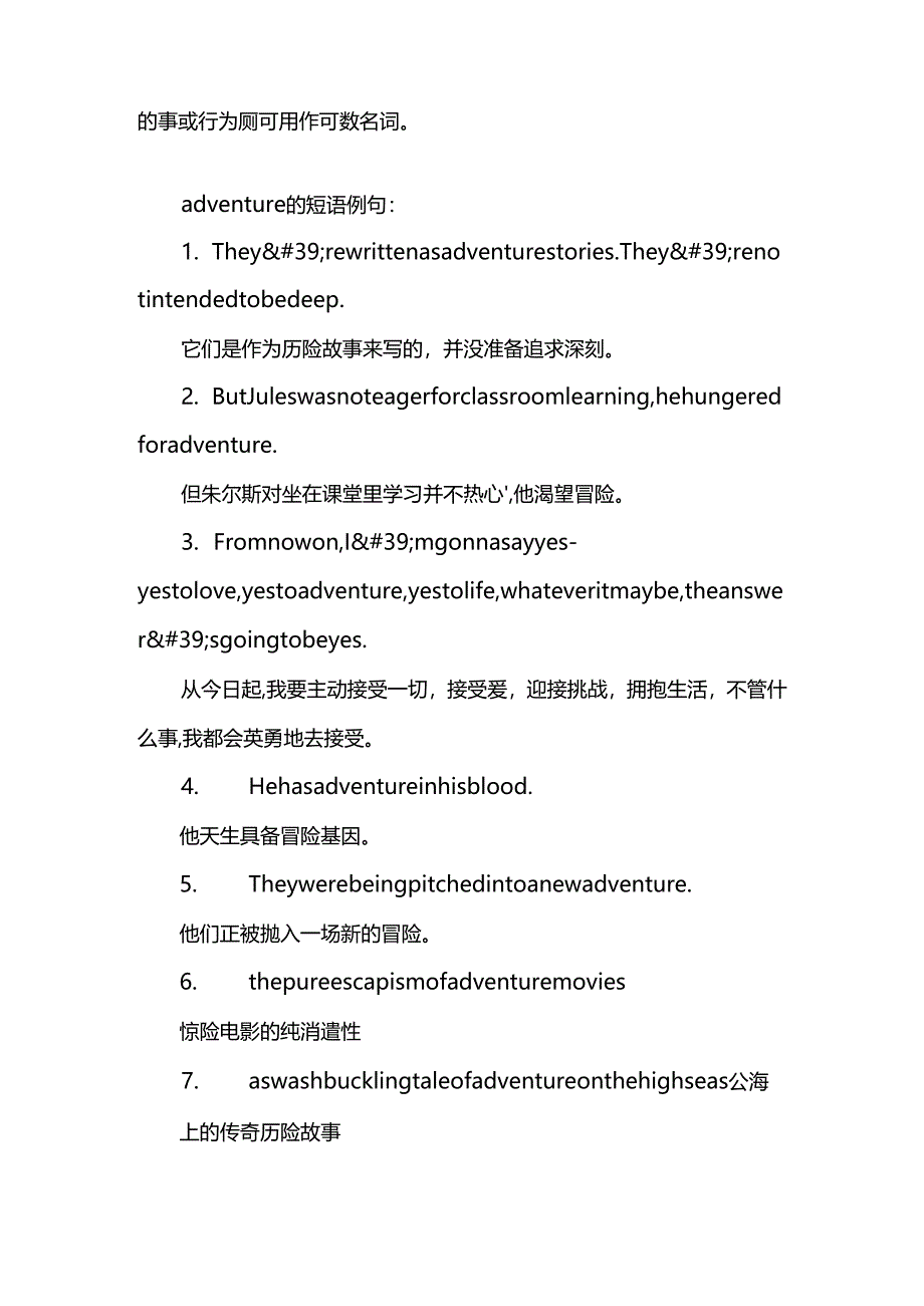 adventure的短语.docx_第2页