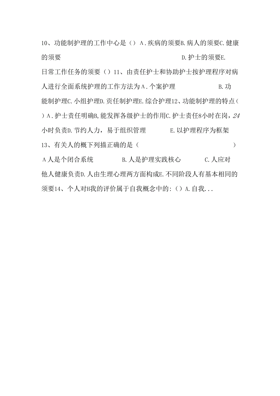 《基础护理学》习题.docx_第2页