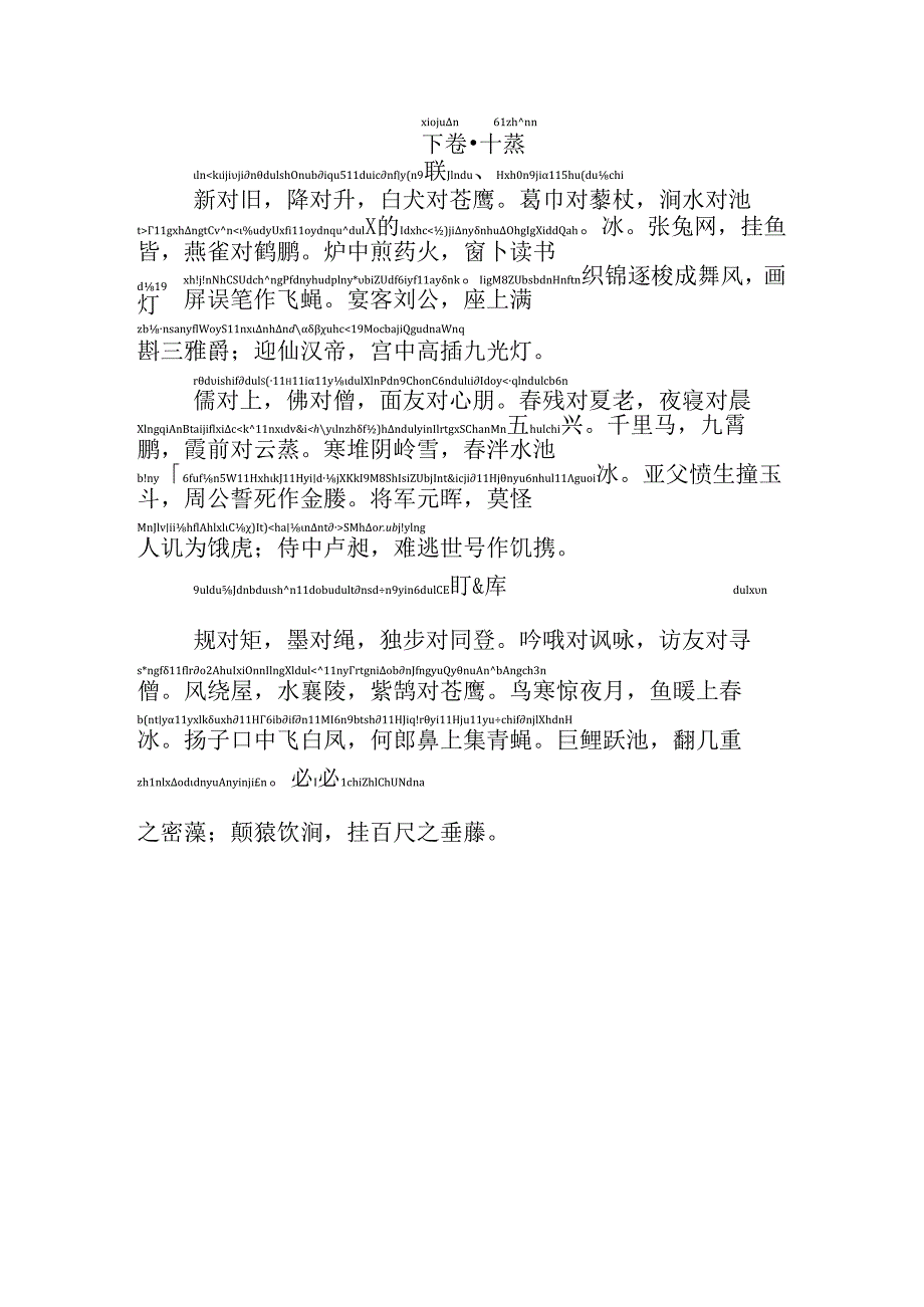 声律启蒙十蒸拼音版.docx_第1页