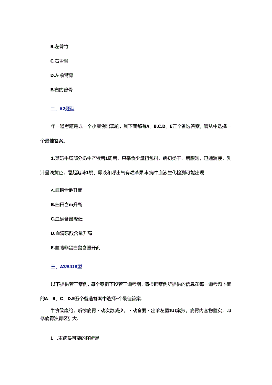 全国执业兽医资格考试题型介绍.docx_第2页