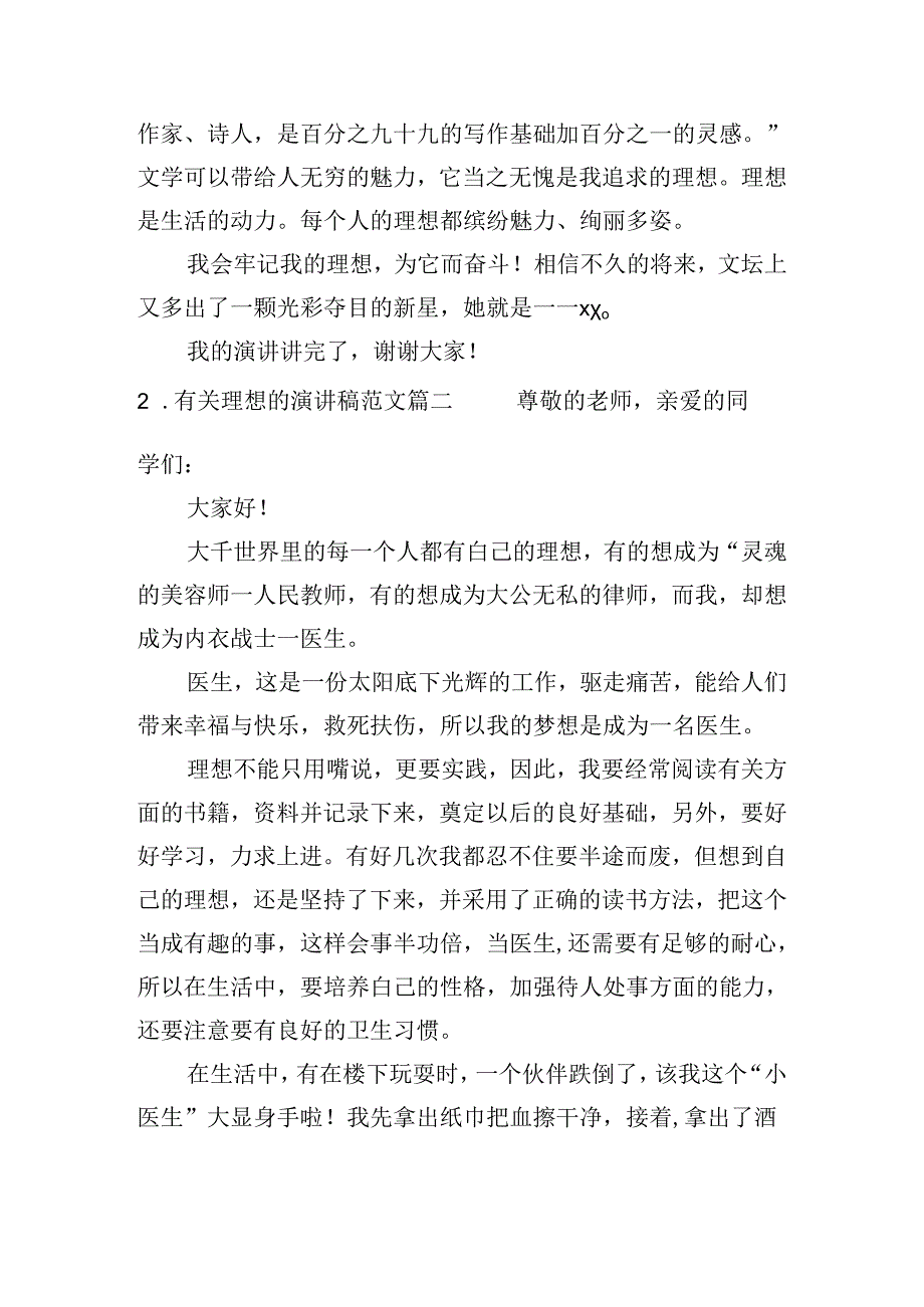 有关理想的演讲稿范文（分享10篇）.docx_第2页