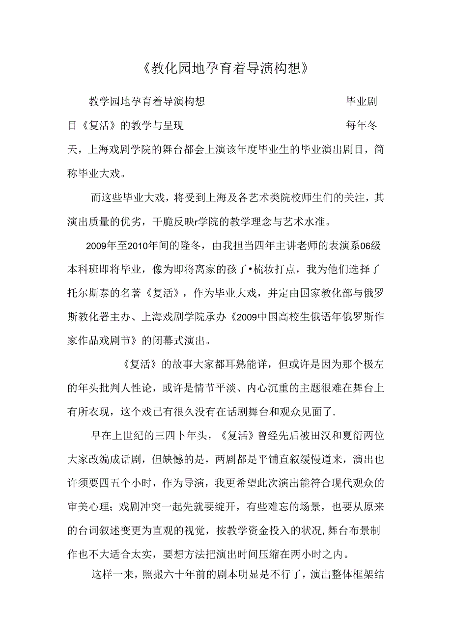 《教育园地孕育着导演构想》.docx_第1页