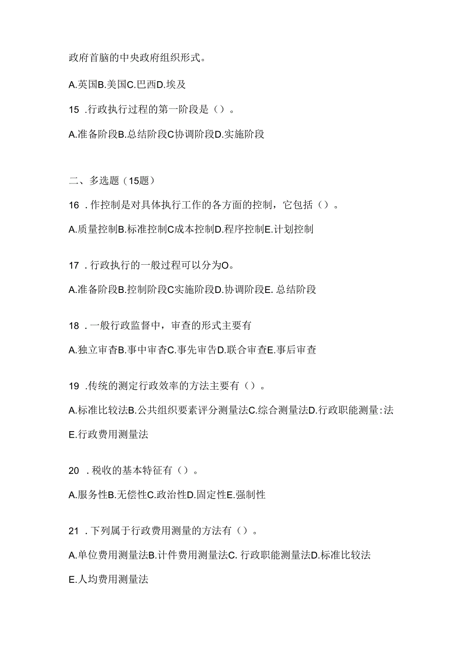 2024（最新）国家开放大学（电大）《公共行政学》网考题库及答案.docx_第3页