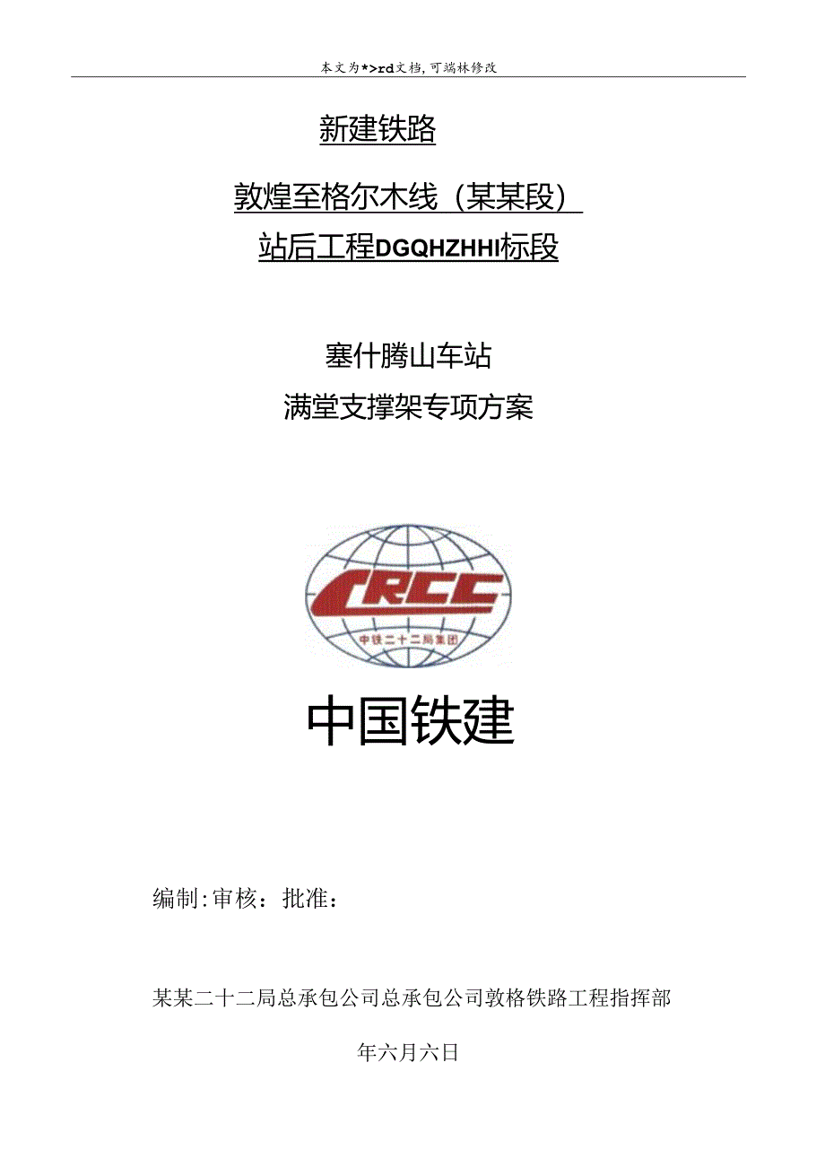 满堂支撑架.docx_第1页